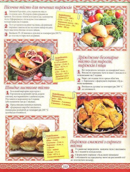 Книга Українська кухня. Кращі страви (Глорія) 00000018325 фото