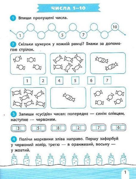 Книга Тренажер-навчалочка 1 клас. НУШ. Математика. Українська мова (Vivat) 00000004971 фото