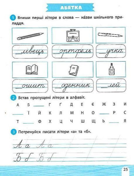 Книга Тренажер-навчалочка 1 клас. НУШ. Математика. Українська мова (Vivat) 00000004971 фото