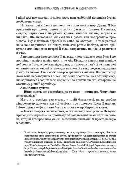 Книга Життєвий план. Чому ми старіємо і як цього уникнути. Автор - Девід Сінклер, Метью Лаплент (Boo 00000020174 фото