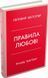 Книга Правила любові. Як побудувати щасливіші й приємніші стосунки. Автор - Річард Темплар (КМ-Букс) 00000020818 фото 1