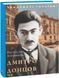 Книга Дмитро Донцов. Знамениті українці. Автор - Ростислав Коломієць (Folio) 00000001482 фото 1