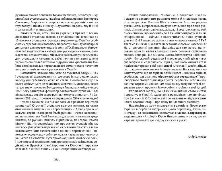 Книга Паннонське чудовисько. Автор - Микола Шанта (Апріорі) 00000010023 фото