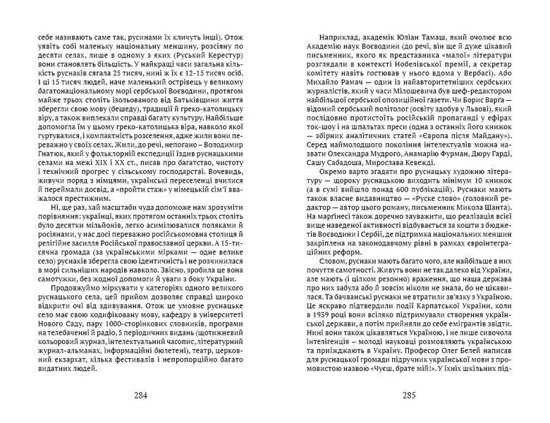 Книга Паннонське чудовисько. Автор - Микола Шанта (Апріорі) 00000010023 фото
