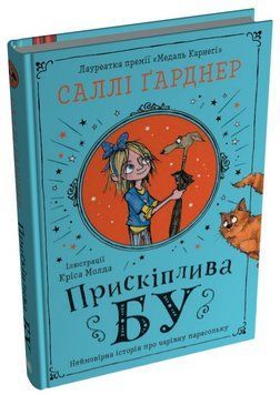 Книга Прискіплива Бу. Автор - Саллі Гарднер (Stone Publishing) 00000033515 фото