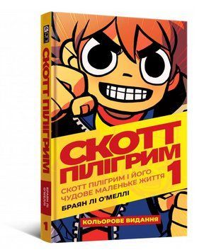 Книга Скотт Пілігрим. Том 1. Скотт Пілігрим і його чудове маленьке життя. Автор - Браян Лі О&rsquo;Меллі 00000018071 фото