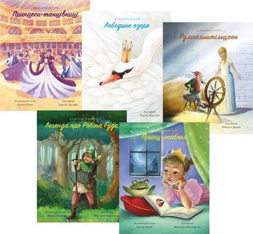 Комплект книг Класичні історії (5 кн.). (Жорж) 00000017681 фото