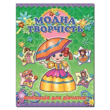 Аплікація. Модна творчість &ndash; зелена (Глорія) 00000008220 фото