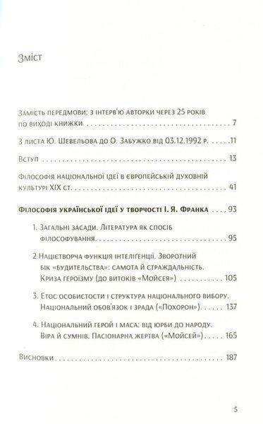 Книга Філософія української ідеї та європейський контекст. Автор - Оксана Забужко (Комора) 00000020283 фото