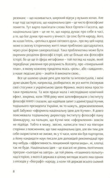 Книга Філософія української ідеї та європейський контекст. Автор - Оксана Забужко (Комора) 00000020283 фото