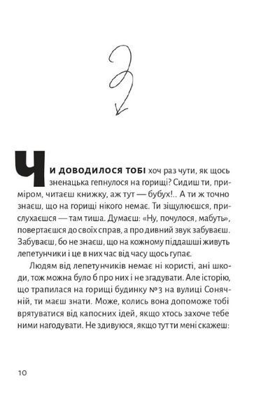 Книга Як створюють монстронароди? Автор - Юлія Рацебуржинська (Чорні вівці) 00000023409 фото