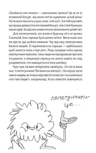 Книга Як створюють монстронароди? Автор - Юлія Рацебуржинська (Чорні вівці) 00000023409 фото