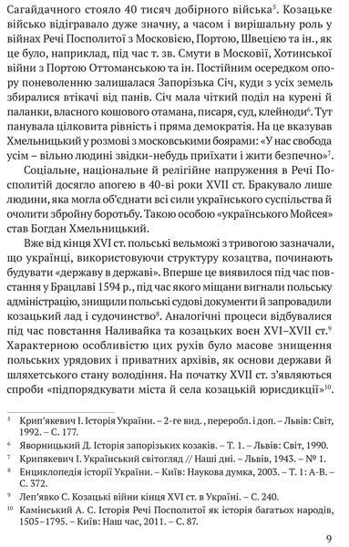 Книга Українська козацька держава і її творець Богдан Хмельницький. Автор - І. Крип'якевич (Апріорі) 00000020151 фото
