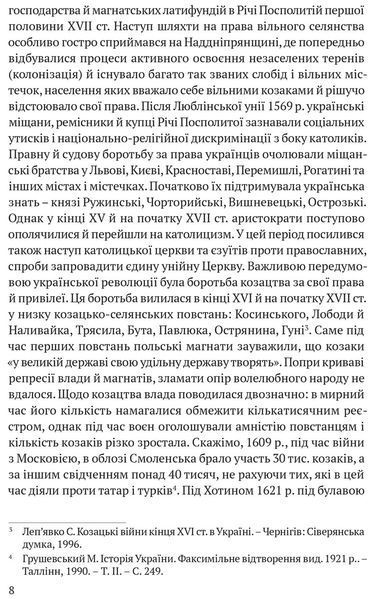 Книга Українська козацька держава і її творець Богдан Хмельницький. Автор - І. Крип'якевич (Апріорі) 00000020151 фото