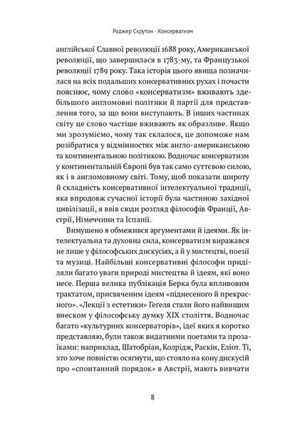 Книга Консерватизм. Запрошення до великої традиції. Автори - Роджер Скрутон (Наш формат) 00000000972 фото