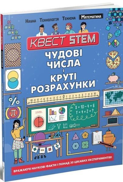 Книга Чудові числа і круті розрахунки. Автор - Колін Стюарт (Талант) 00000019690 фото
