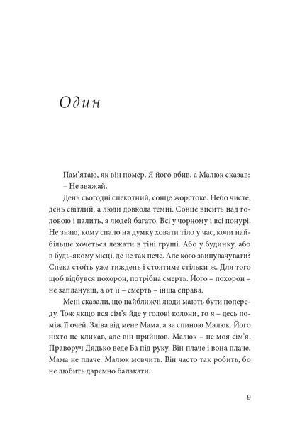 Книга Тадуш. Автор - Артем Поспєлов (Книги-XXI) 00000010094 фото