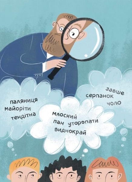 Книга Українські науковці та винахідники. Розповіді для дітей. Автор - Поліщук О. (Основа) 00000015611 фото