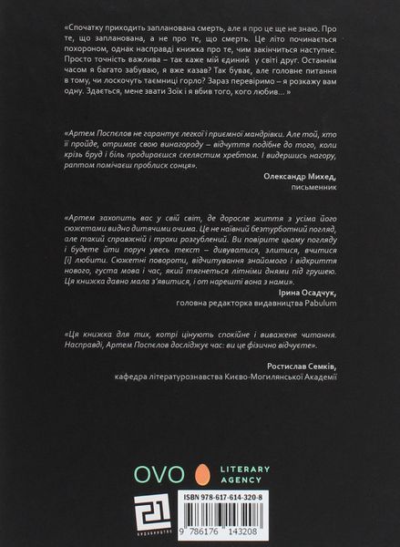 Книга Тадуш. Автор - Артем Поспєлов (Книги-XXI) 00000010094 фото