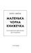 Книга Маленька чорна книжечка. Автор - Отеґа Увеґба (SNOWDROP) 00000000967 фото 3