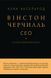 Книга Вінстон Черчилль, СЕО. 25 уроків лідерства для бізнесу. Автор - Алан Аксельрод (BookChef) 00000000776 фото 1