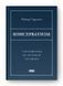 Книга Консерватизм. Запрошення до великої традиції. Автори - Роджер Скрутон (Наш формат) 00000000972 фото 1