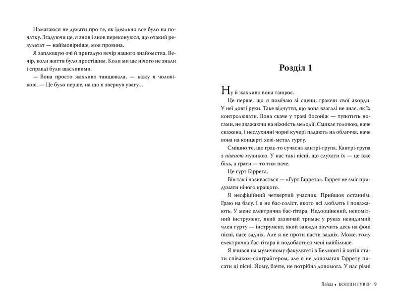 Книга Лейла. Серія Суперроман. Автор - Коллін Гувер (Рідна Мова) 00000011845 фото
