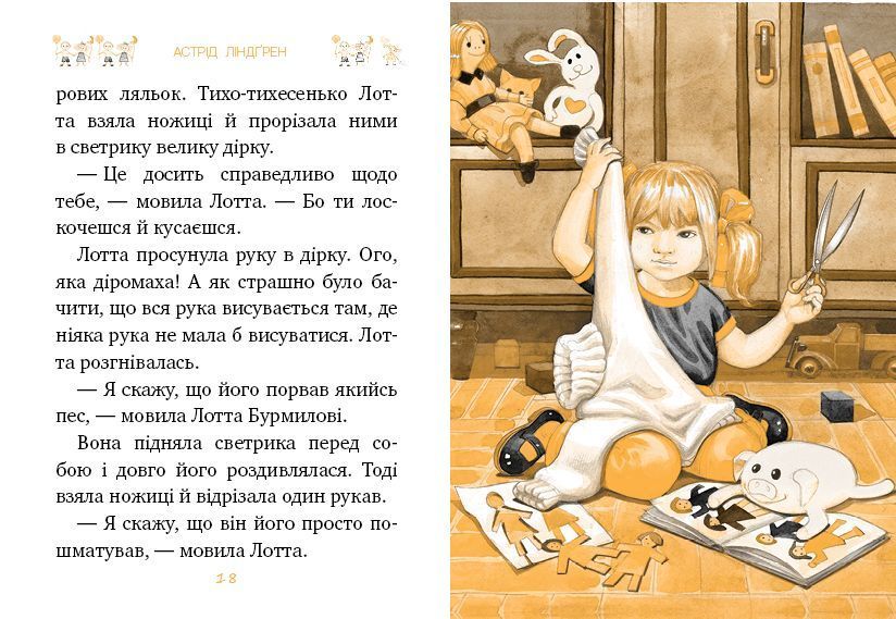 Книга Мадікен. Частина 1. Серія Читай рідною мовою! Автор - Астрід Ліндґрен (Рідна мова) 00000017741 фото