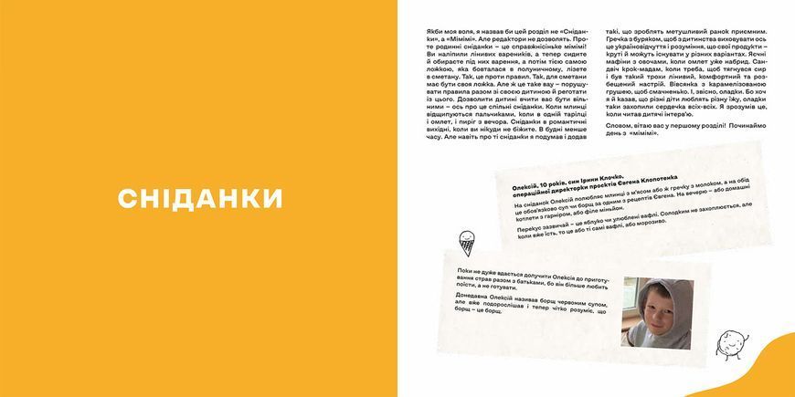 Книга Дитячі страви. 70 простих рецептів. Автор - Євген Клопотенко (#книголав) 00000018403 фото