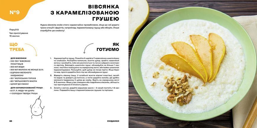 Книга Дитячі страви. 70 простих рецептів. Автор - Євген Клопотенко (#книголав) 00000018403 фото