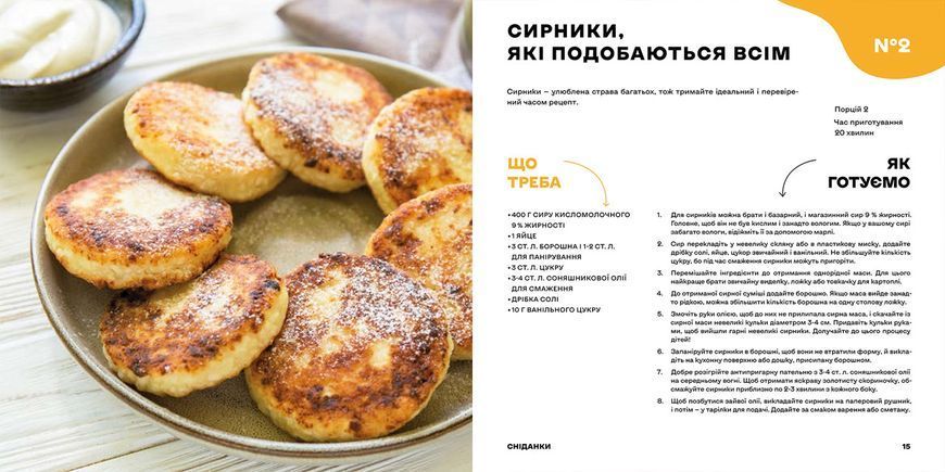Книга Дитячі страви. 70 простих рецептів. Автор - Євген Клопотенко (#книголав) 00000018403 фото