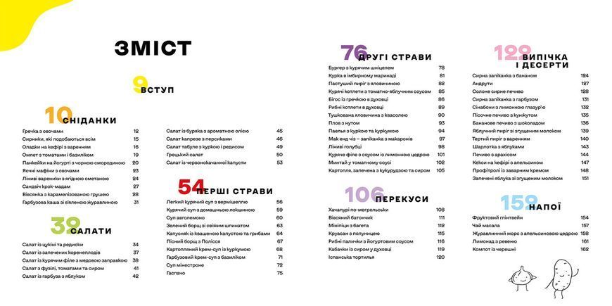 Книга Дитячі страви. 70 простих рецептів. Автор - Євген Клопотенко (#книголав) 00000018403 фото