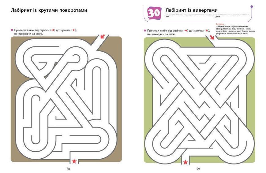 Книга KUMON. Ти готовий до школи? Підготовка до письма. Від 4 років (Ранок) 00000004978 фото