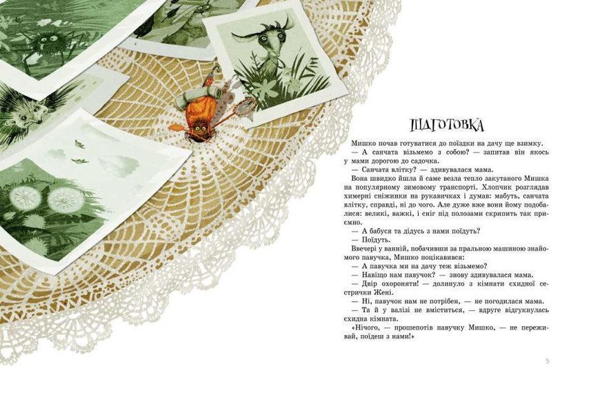 Книга Дачні історії. Автор - Соловінський Станіслав (Ранок) 00000024285 фото