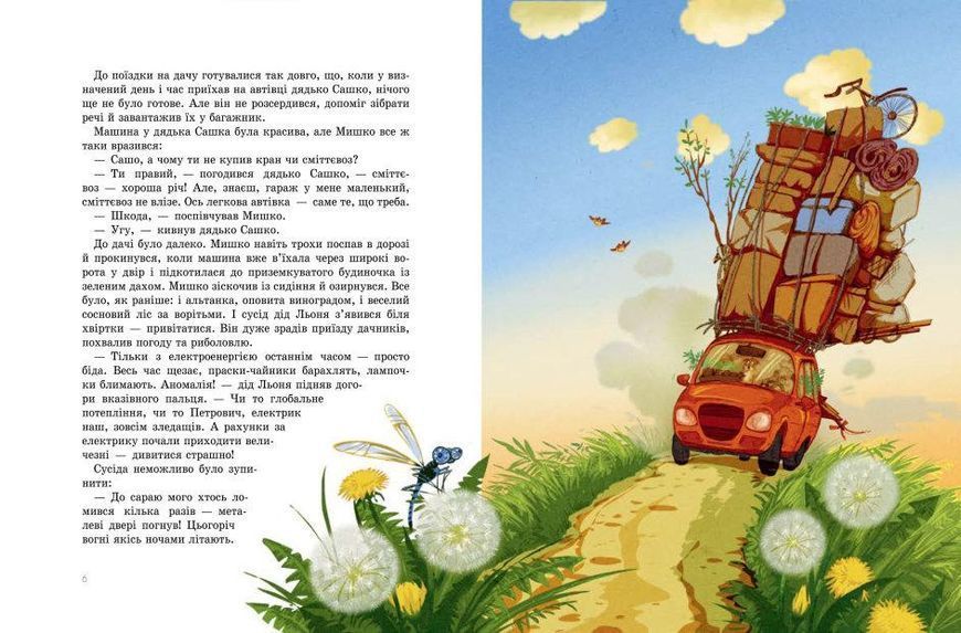 Книга Дачні історії. Автор - Соловінський Станіслав (Ранок) 00000024285 фото