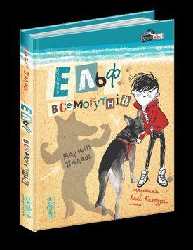Книга Ельф Всемогутній. Кудлаті історії. Автор - Марцін Палаш (Школа) 00000006135 фото