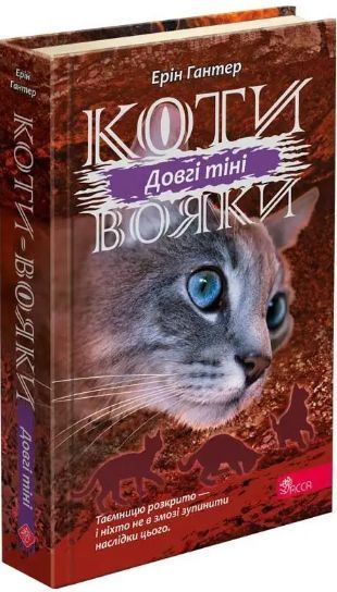 Комплект книг Коти-вояки. Сила трьох (6 кн.). Автор - Ерін Гантер (АССА) 00000023323 фото