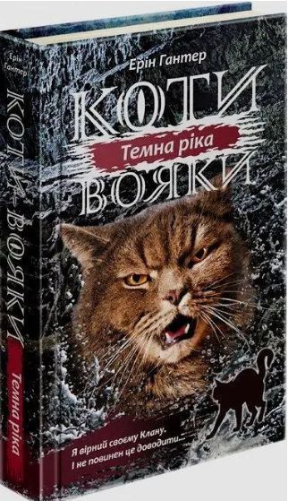 Комплект книг Коти-вояки. Сила трьох (6 кн.). Автор - Ерін Гантер (АССА) 00000023323 фото