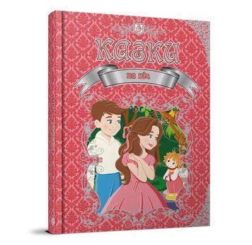 Книга Казки на ніч. Королівство казок. Укладач - Катерина Шаповалова (Талант) 00000034322 фото