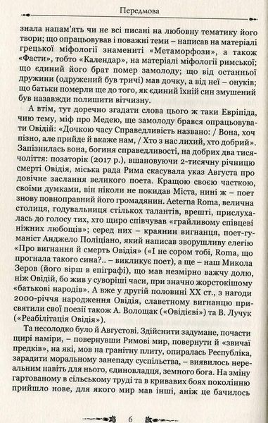 Книга Любовні елегії. Мистецтво кохання. Автор - Публій Овідій Назон (Апріорі) 00000010009 фото