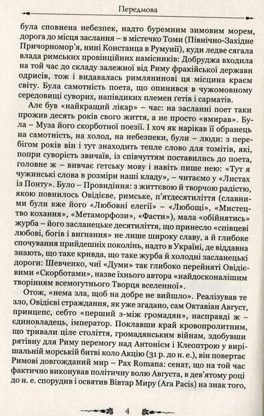 Книга Любовні елегії. Мистецтво кохання. Автор - Публій Овідій Назон (Апріорі) 00000010009 фото