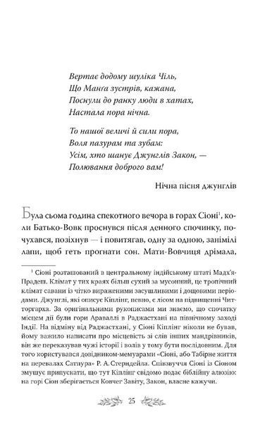 Книга джунглів. Відомі та незвідані. Автор - Редьярд Кіплінг (Рідна мова) 00000017726 фото