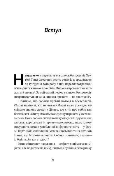 Книга Універсальна теорія котиків в інтернеті. Автор - Еліз Вайт (Наш формат) 00000001041 фото