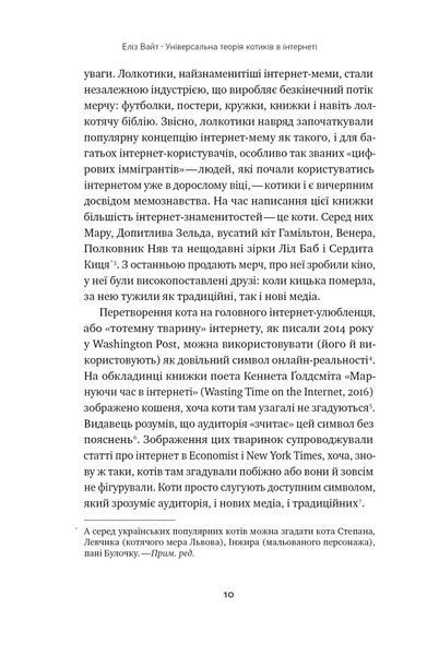 Книга Універсальна теорія котиків в інтернеті. Автор - Еліз Вайт (Наш формат) 00000001041 фото