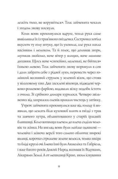 Комплект книг Дикий Народ (2 кн.). Автор - Сильвія Лінстедт (Жорж) 00000023351 фото
