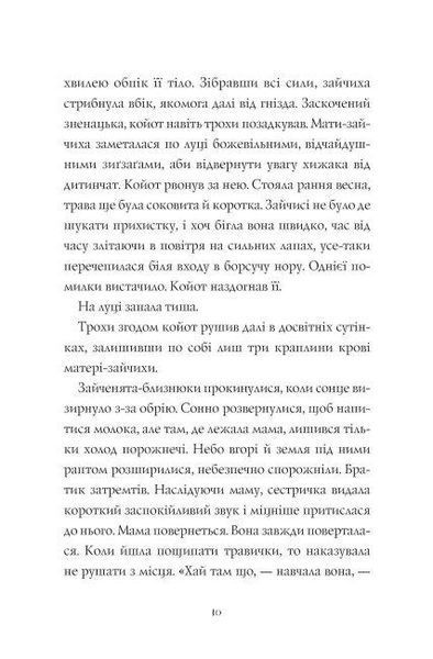 Комплект книг Дикий Народ (2 кн.). Автор - Сильвія Лінстедт (Жорж) 00000023351 фото