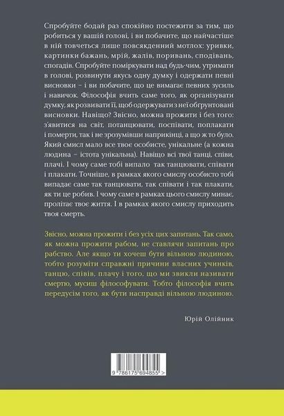 Книга Живі й мертві. Автор - Юрій Олійник (Темпора) 00000020697 фото