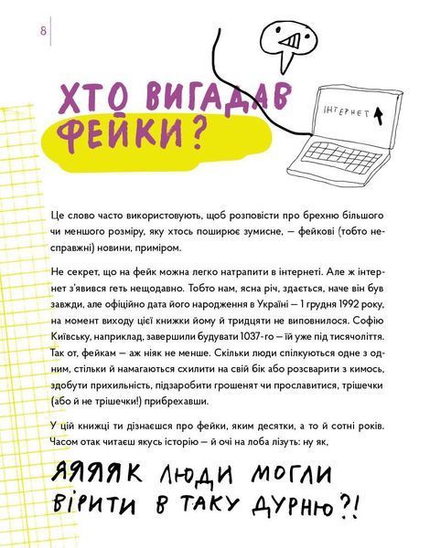 Книга Історія брехні. Як ми обманюємося. Автор - Марина Кафтан (Портал) 00000026276 фото