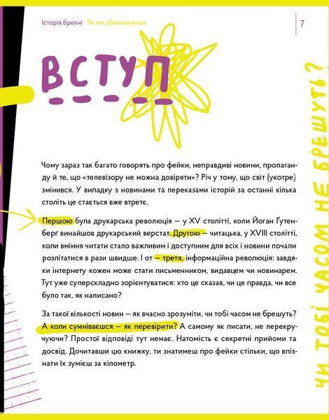 Книга Історія брехні. Як ми обманюємося. Автор - Марина Кафтан (Портал) 00000026276 фото