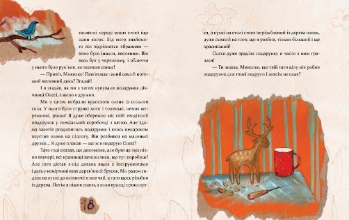 Книга Різдво. Книга, в якій сховалася душа. Автор - Віталій Кириченко (Час Майстрiв) 00000003283 фото